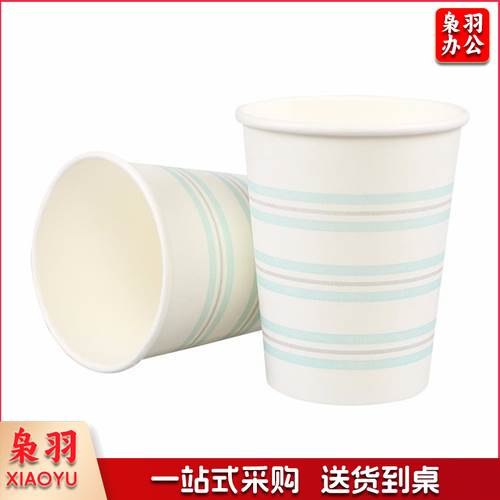 一次性纸杯 加厚型中大号纸杯子50只/包 办公家用纸杯 1包