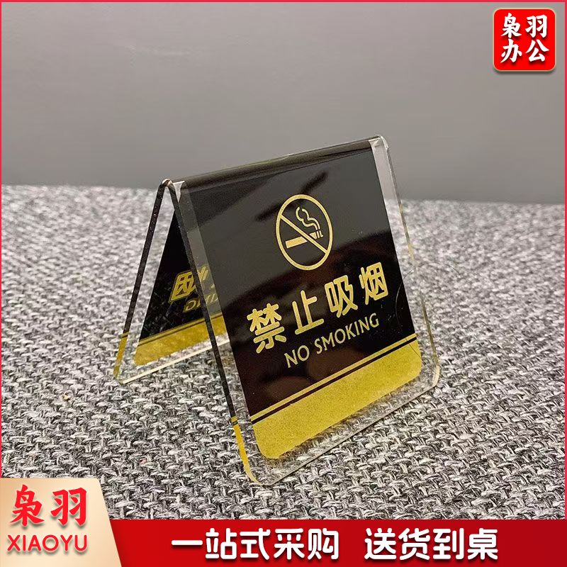 亚克力餐号牌1个 V型立牌桌牌 黑色禁止吸烟