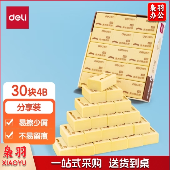 得力 7534橡皮擦(混)(块) 30块装  单位：块