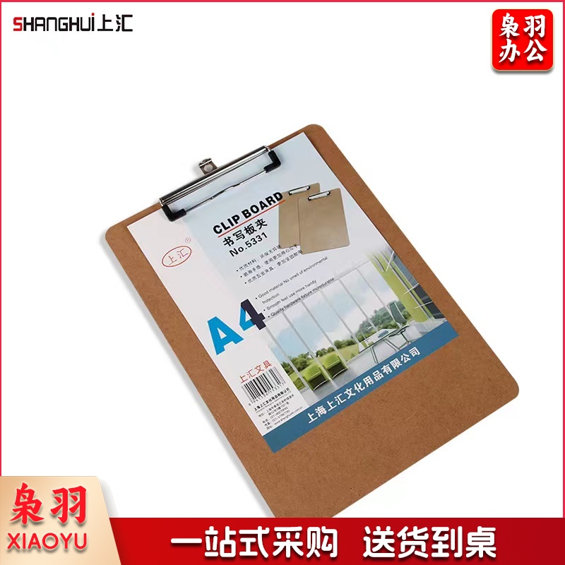 上汇5331木板夹A4平夹