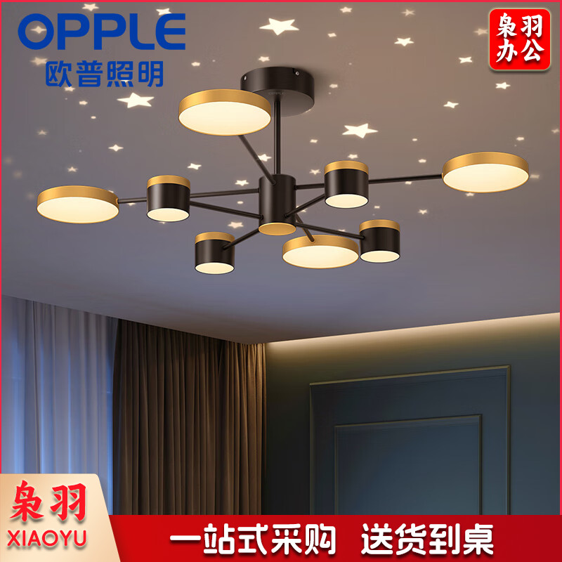 欧普照明(OPPLE)轻奢吊灯客厅卧室餐厅浪漫满天星ins风北欧吊灯灯具15~20㎡【8头】星辰（NG专拍）