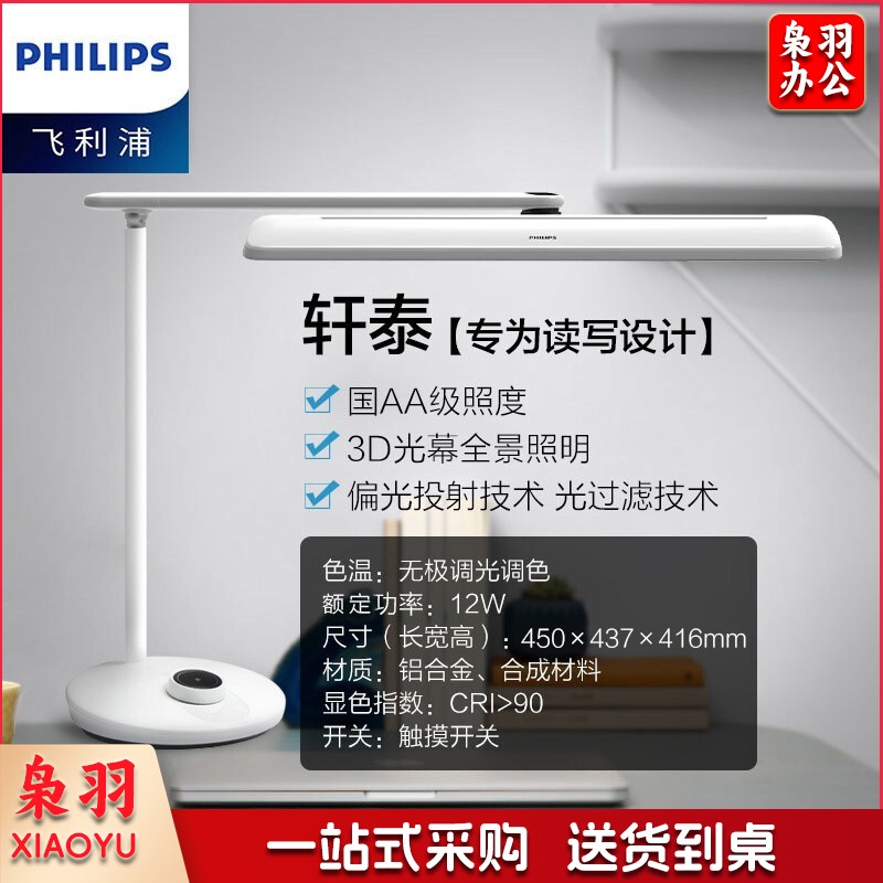 飞利浦护眼台灯国AA级学生儿童阅读学习LED台灯钢琴灯轩泰 白
