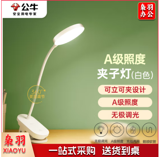 公牛（BULL）A级照度ML-D005A-DS充插两用无极调光宿舍LED夹子台灯白色4000K