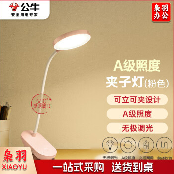 公牛（BULL）A级照度ML-D005B-DS充插两用无极调光宿舍LED夹子台灯粉色4000K