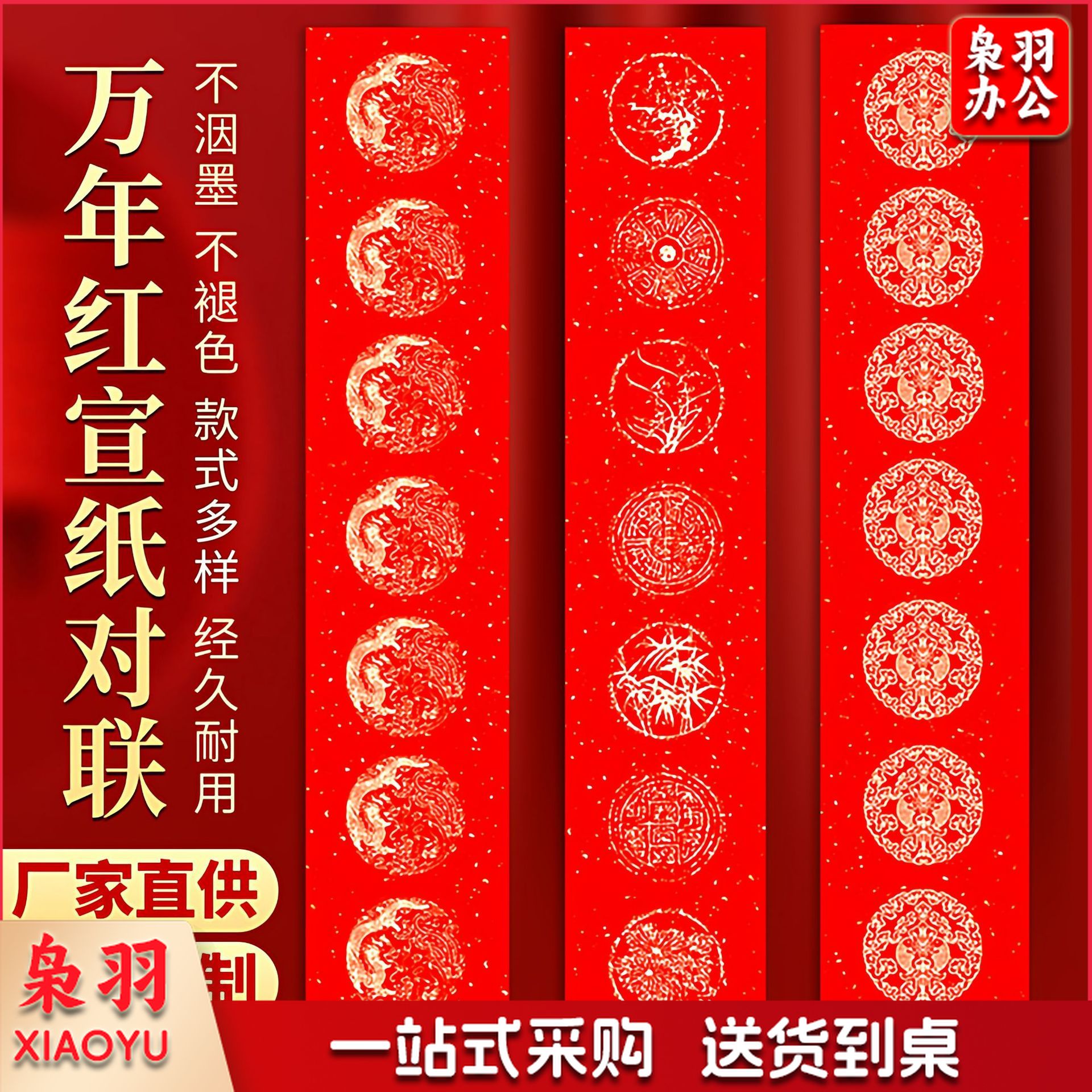 红纸厂家手写万年纸自写纸洒金对联2026宣纸批货年书法春联空白红（龙凤呈祥 【七言】17*104cm/1副）
