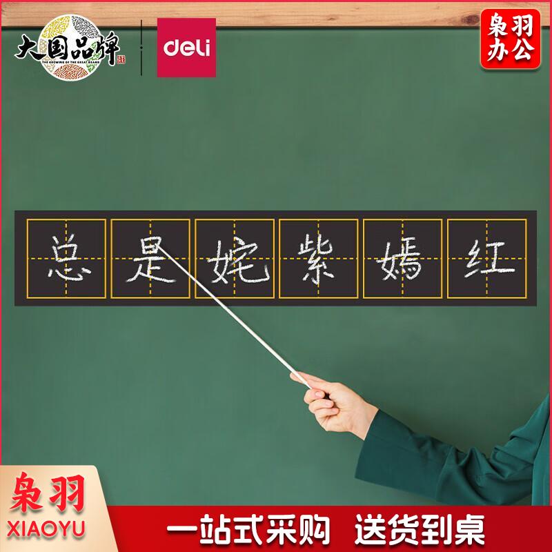 得力(deli)磁性黑板贴软拼音田字格四英语生字格磁贴磁铁磁力格子教师大号墙贴家用可移除儿童白板50171