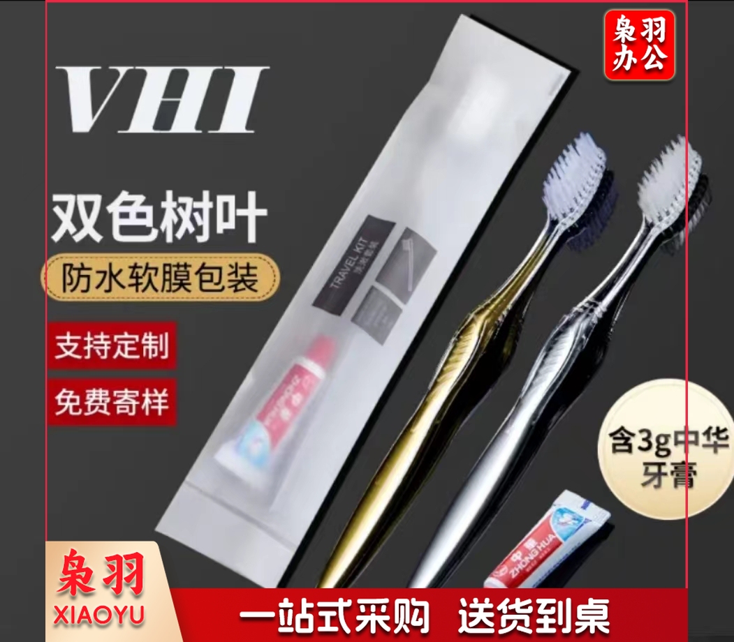 中华牙膏一次性牙具套装