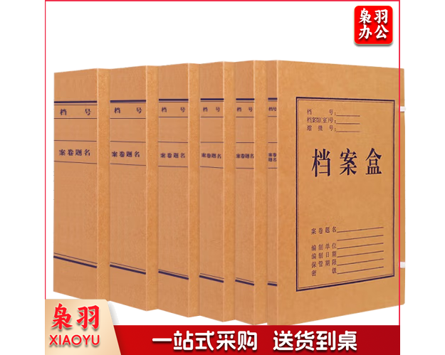牛皮纸档案盒30mm