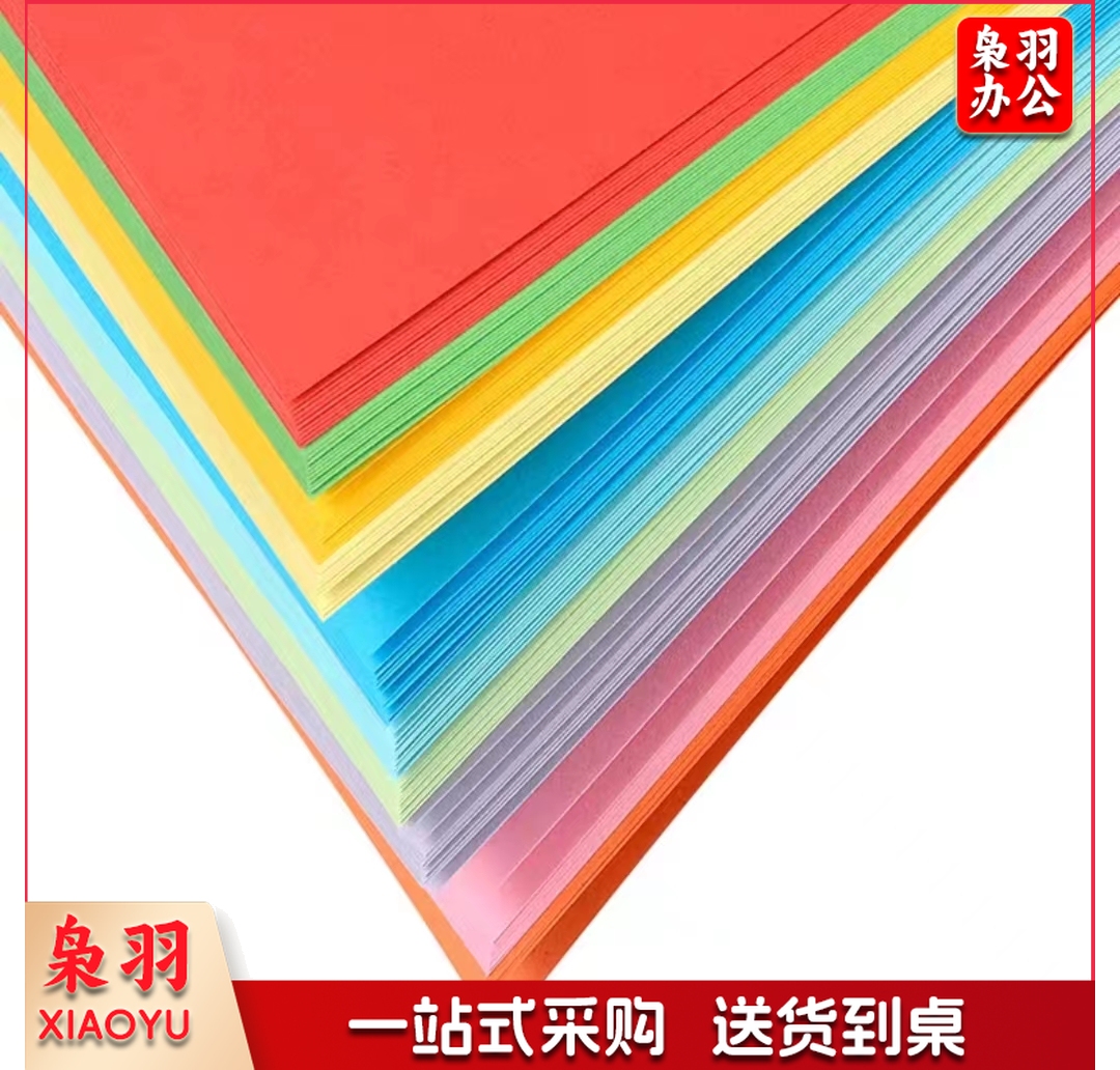 A3彩纸 打印纸 100张/包 70g (颜色备注)