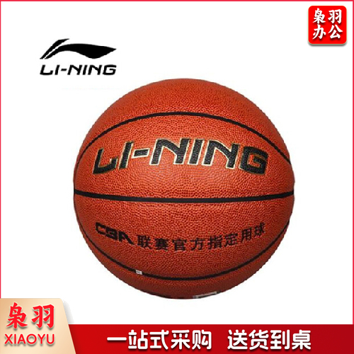 李宁CBA比赛篮球青少年室内外通用标准6号训练用球PU