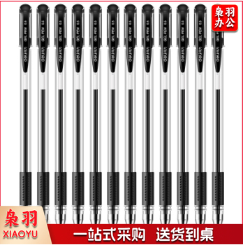 得力 6600ES 中性笔 0.5mm 黑色