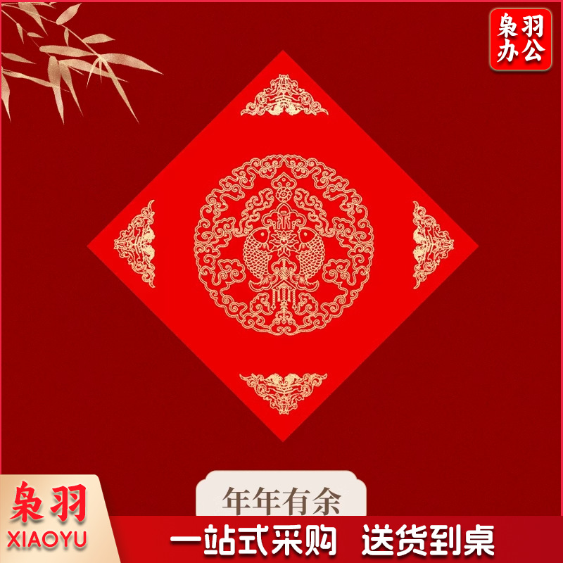 万年红福字加厚春联纸斗方对联纸空白红纸手写的宣纸批发洒金门贴（五福临门34*34cm*20张/包）