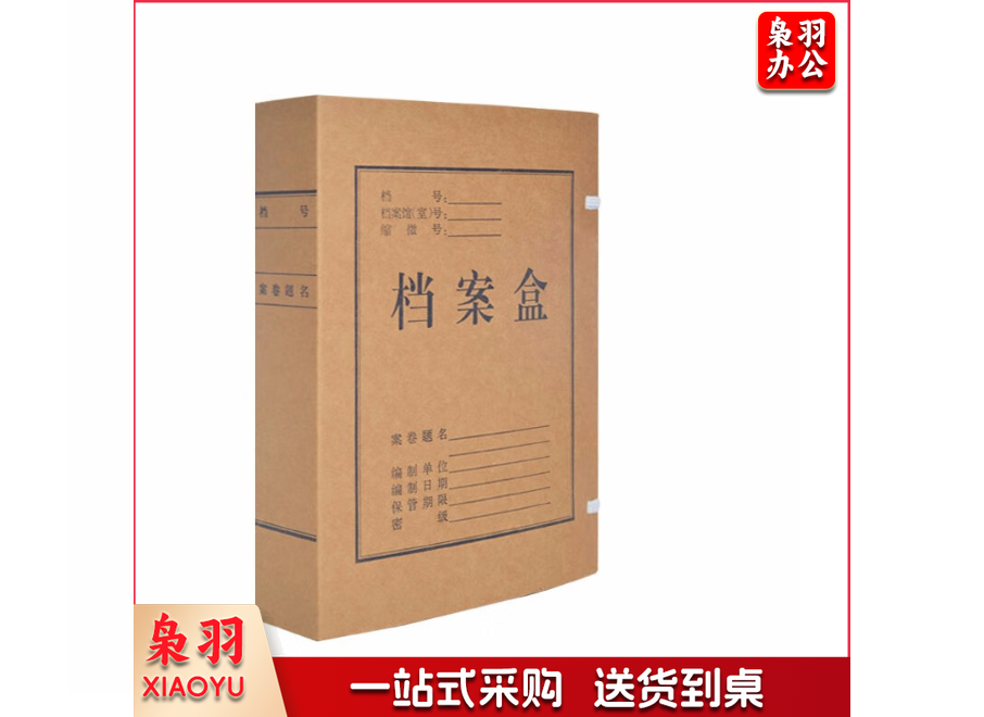 档案盒8CM进口牛皮纸档案盒
