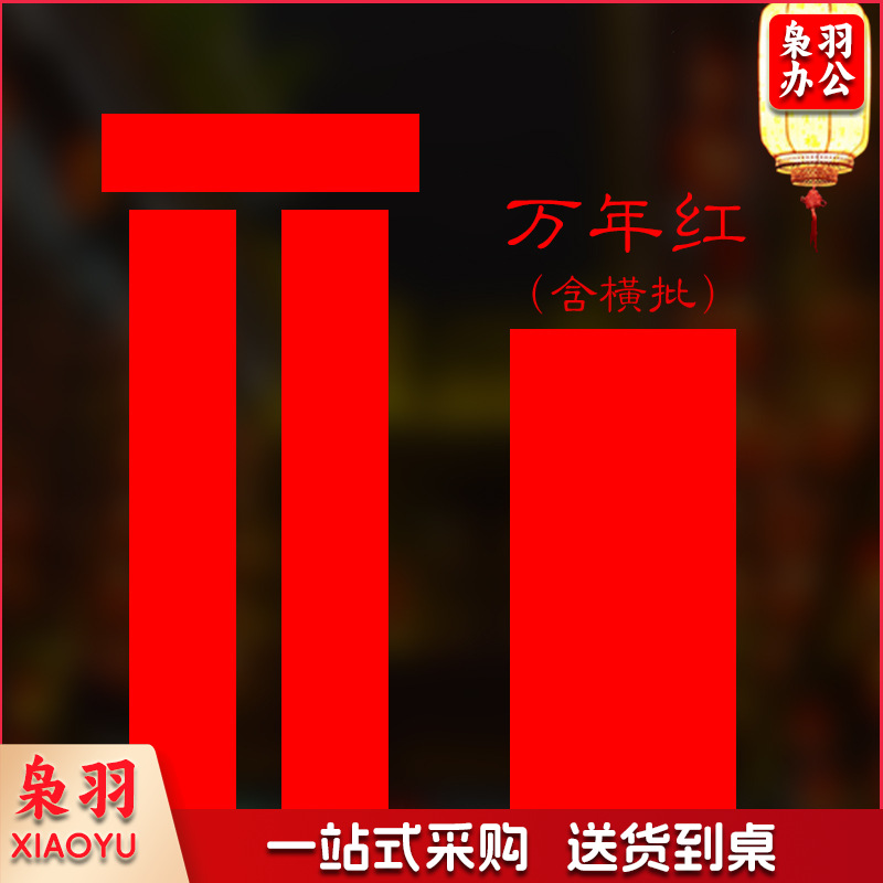 红纸厂家手写万年纸自写纸洒金对联2026宣纸批货年书法春联空白红（龙凤呈祥 【七言】34*220cm/5副）