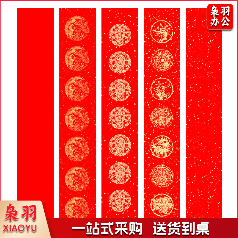 红纸厂家手写万年纸自写纸洒金对联2026宣纸批货年书法春联空白红（龙凤呈祥 【七言】34*220cm/5副）