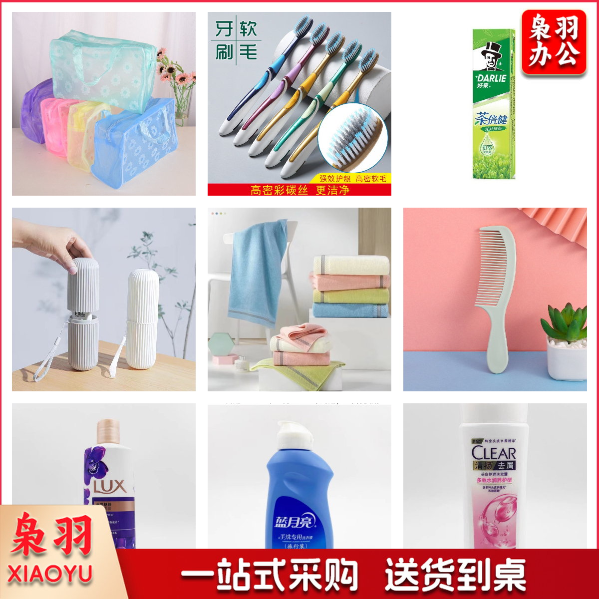 洗漱套装（洗漱包内含毛巾/漱口杯/沐浴露/洗发水/牙膏/牙刷/毛巾/梳子/卫生纸一卷）100套起订