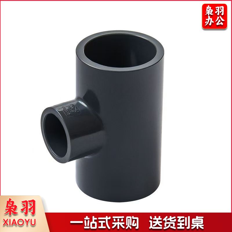 40变1寸三通 PVC 灰色