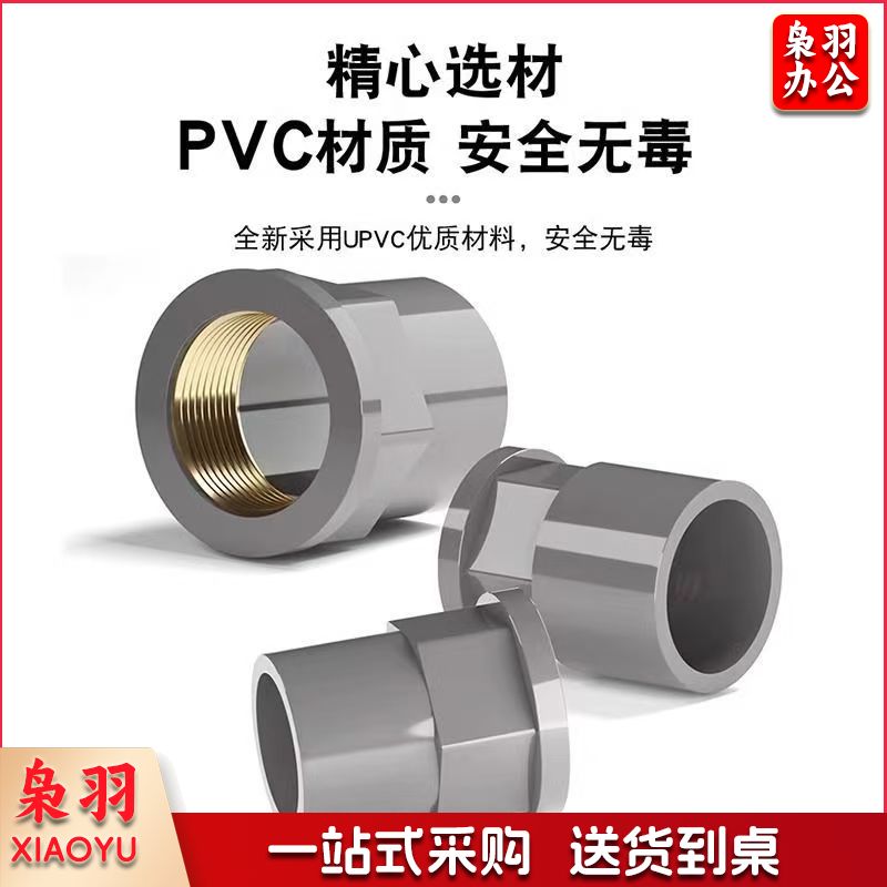 一寸内丝 PVC 灰色-cpy8919