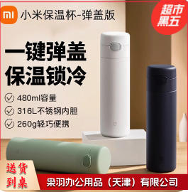 米家小米弹盖保温杯男女士成人 学生 儿童大容量不锈钢车载便携保温杯  白色480-ML白色