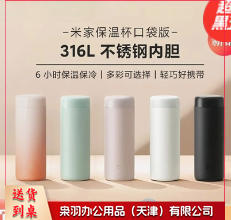 小米米家口袋版迷你保温杯316L不锈钢保冷高颜值男女学生便携水杯定制 新款口袋杯-白色 350ml