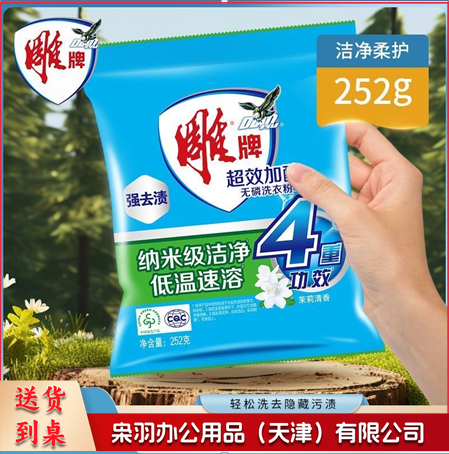 雕牌洗衣粉