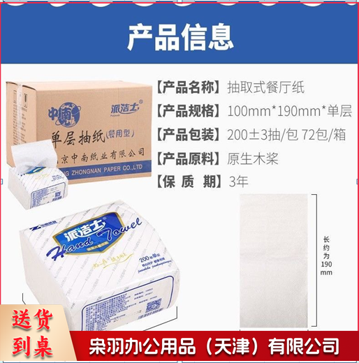 派洁士印花100*190mm200抽/包  72包/箱