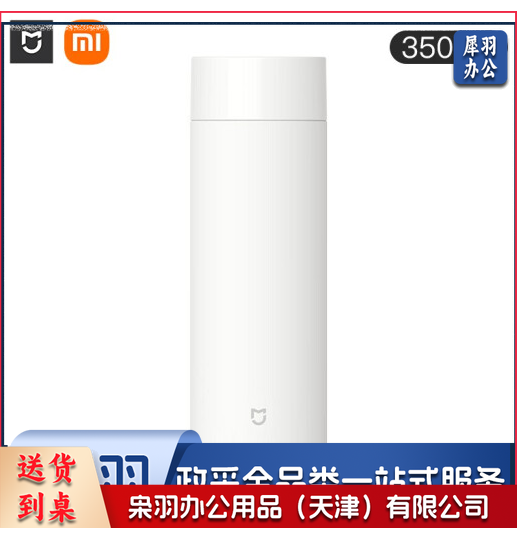 小米(MI)米家保温杯大容量350ml男女士儿童304不锈钢车载便携真空保温保冷水杯子商务办公室保暖茶杯壶 白色
