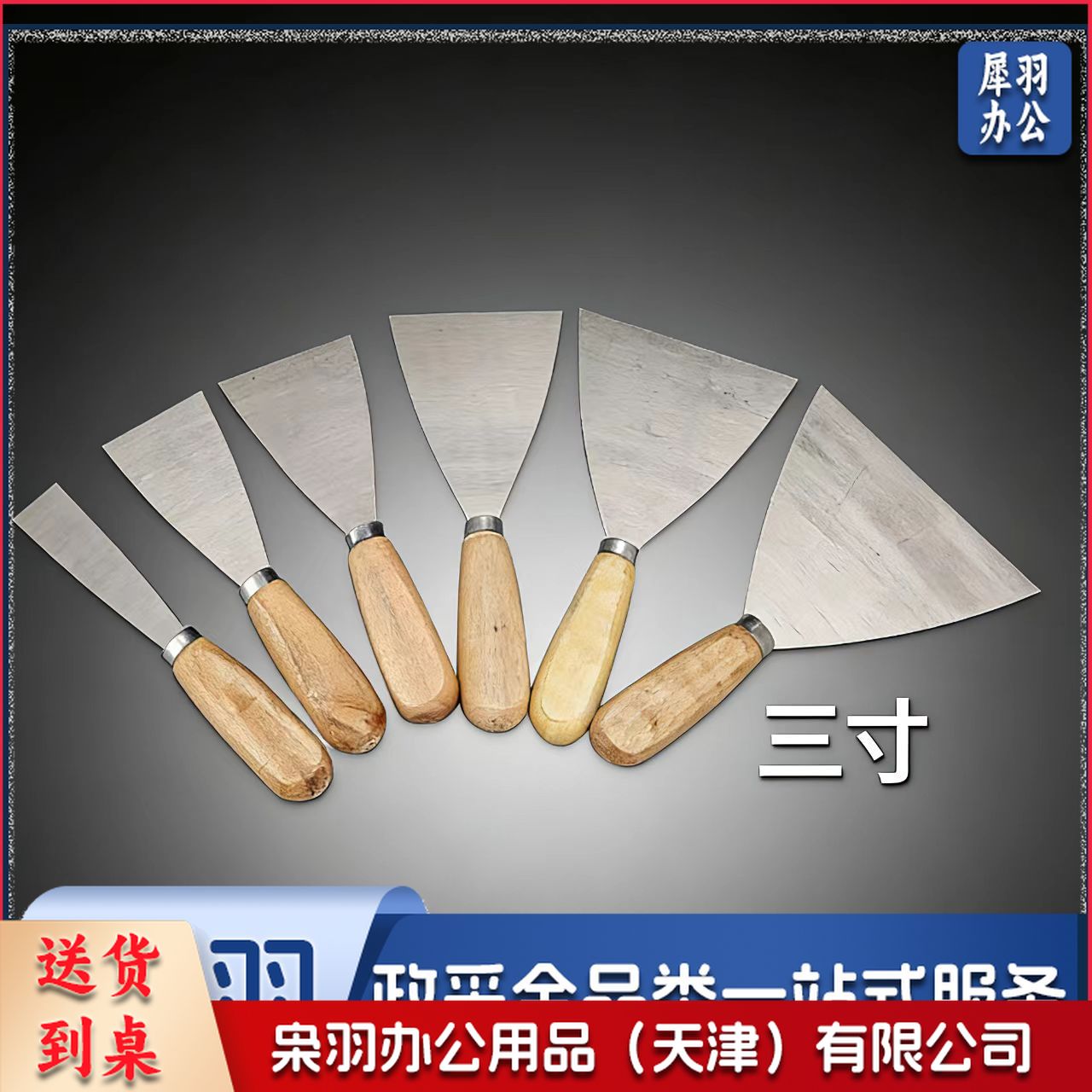 木头柄油灰刀 清洁腻子刀 清洁刀 刮刀3寸