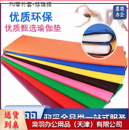 PU革外套+珍珠棉瑜伽垫