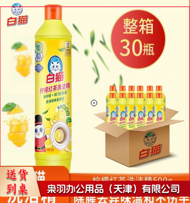 白猫 洗洁精.