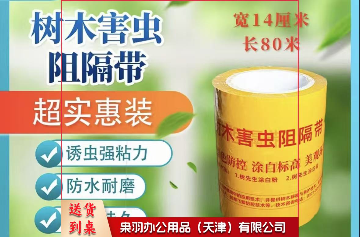 树木防虫胶带园林苗木诱虫胶带