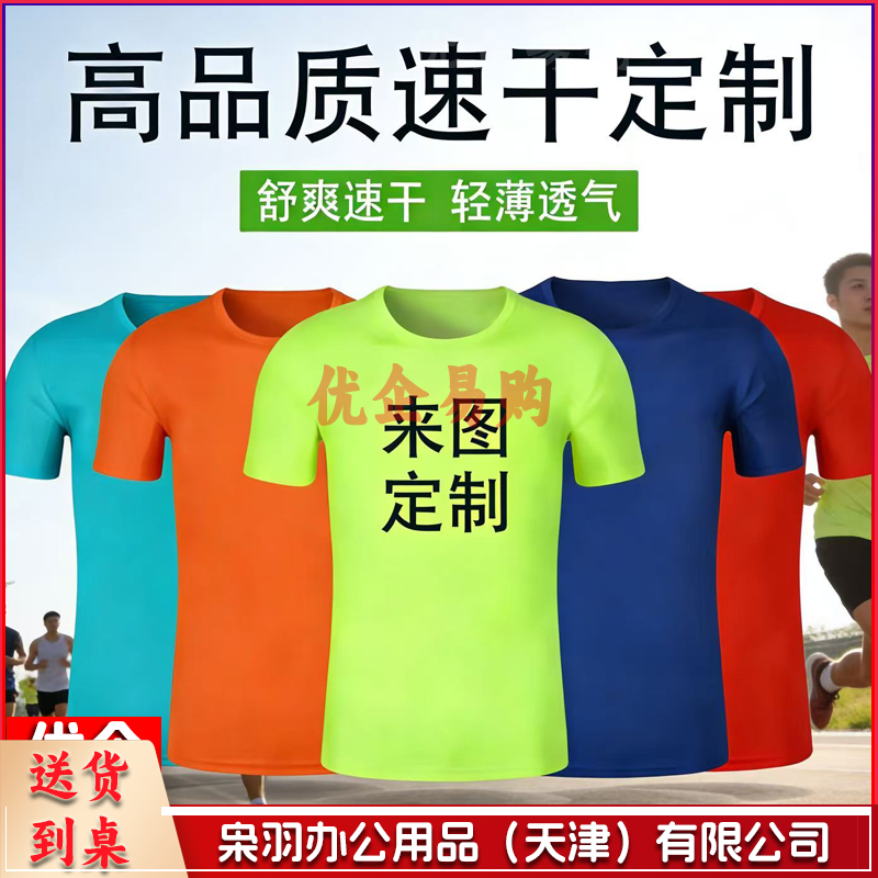 速干t恤定男女 制印logo马拉松跑步团圆领短袖活动广告衫工作服速干衣