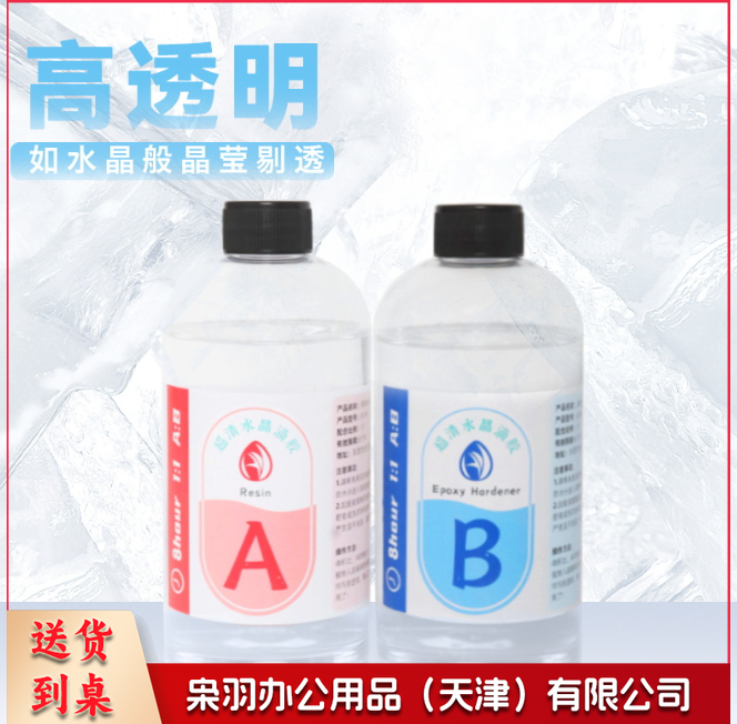 水晶滴胶1:1高透明环氧树脂ab胶自消泡快干手工diy耐黄超清硬胶500g一套