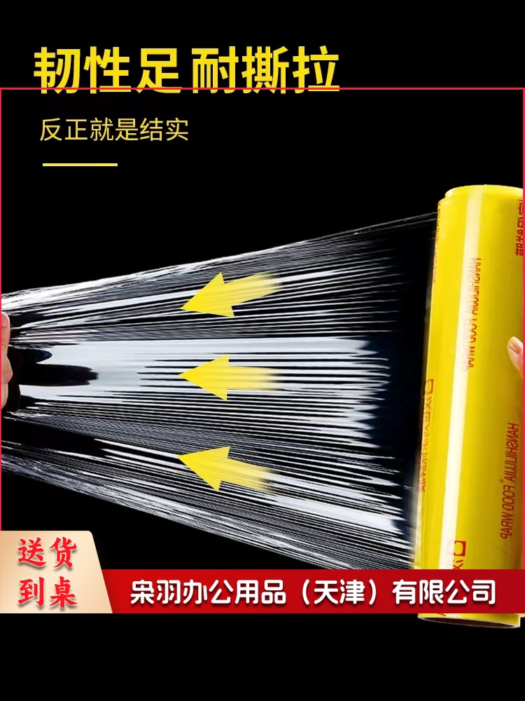 大保鲜膜 45CM*300M