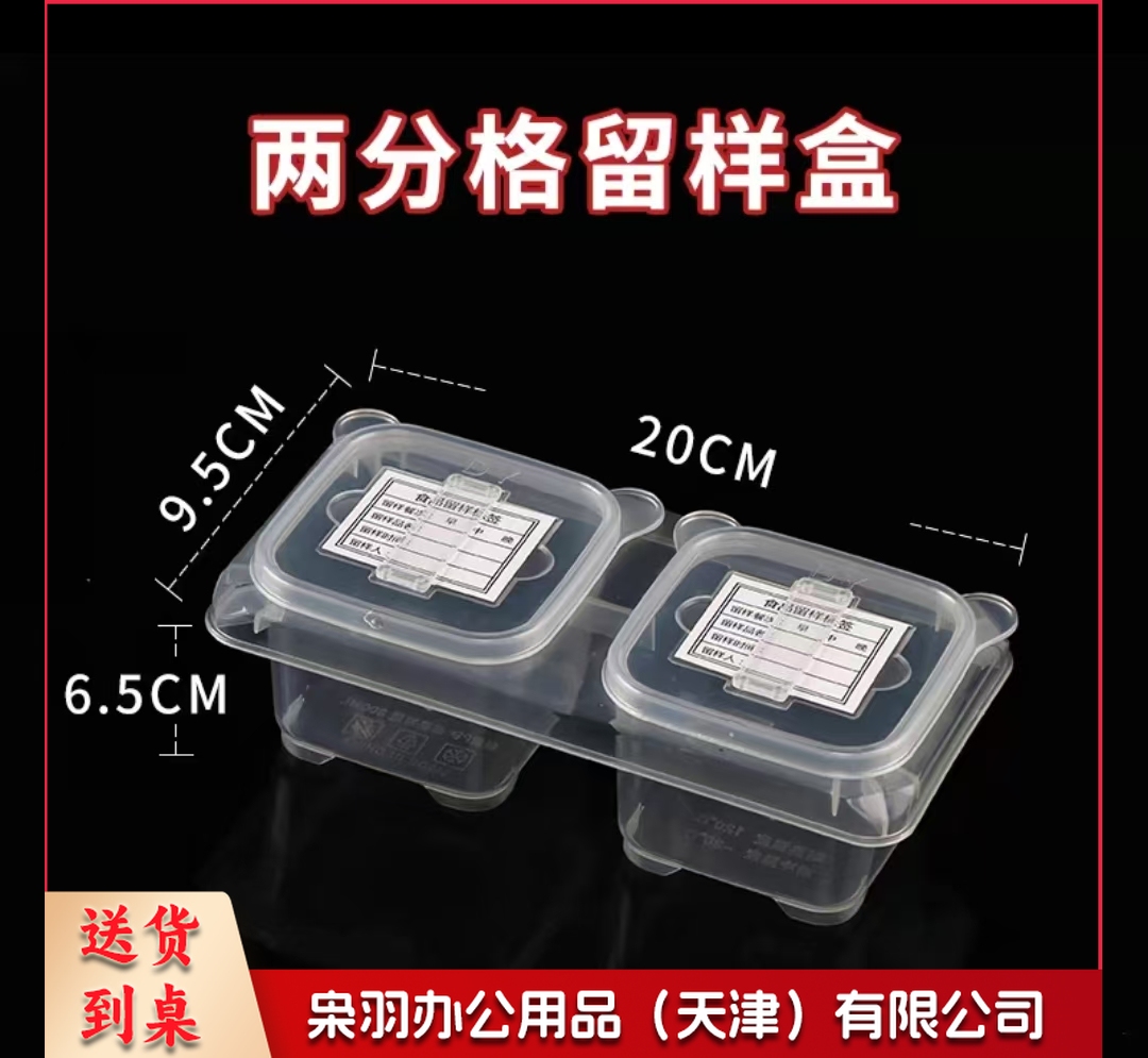 食品留校盒食堂专用盒学校菜品两格留样小盒