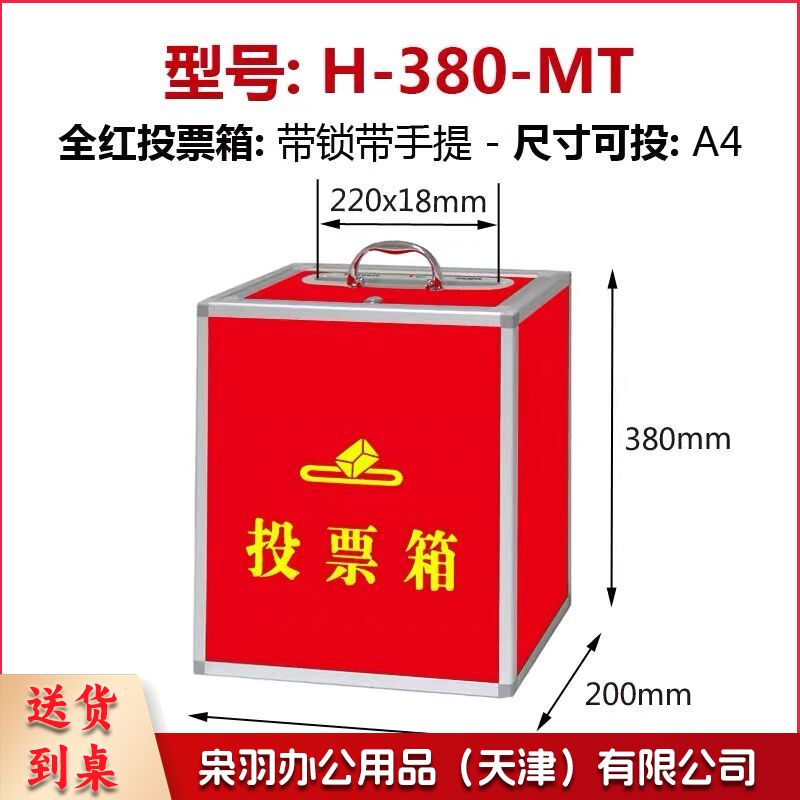 投票箱 铝合金可拆装大中小号投票箱票箱带轮子选举箱集票箱 红色中号