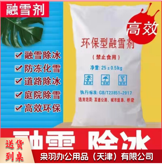 悠梵萌YF111 融雪剂25KG融雪剂除冰剂 融雪剂环保型工业盐
