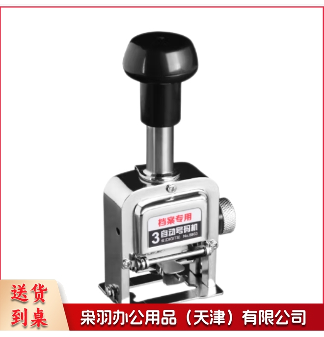 DAEYAH 官方自动旋转归零号码机档案专用打码机 3位