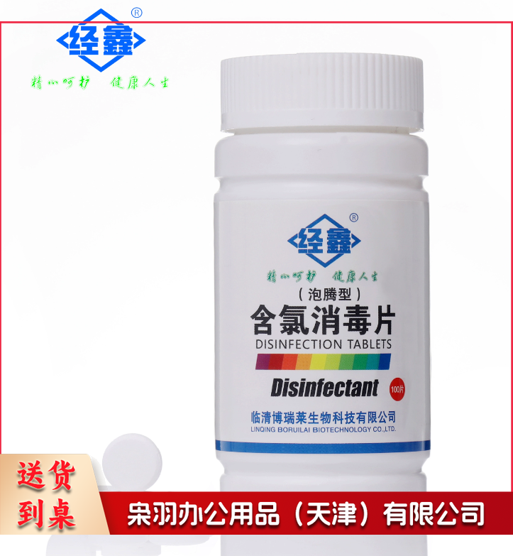 创赢经鑫 消毒片 泡腾片 10000片含氯杀菌消毒片 (100瓶/箱)