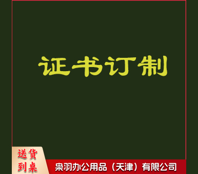 监督员皮面证书200本起订