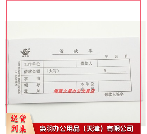 借款单请款单借款凭证单联