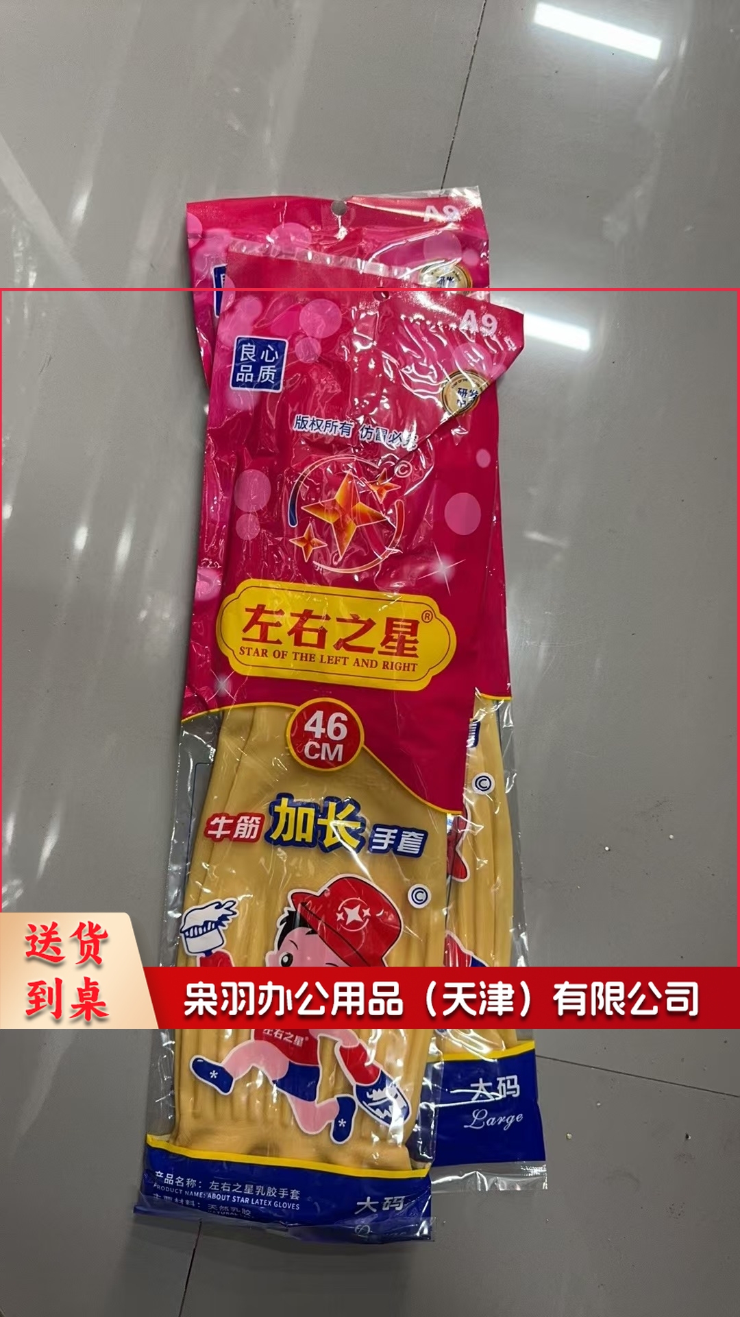 胶皮手套加长加绒