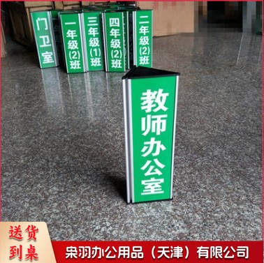 定做三角双面铝合金牌 办公室 学校班级教室门牌 标牌 整体10.5*28厘米 画面9*28厘米 货号：JC