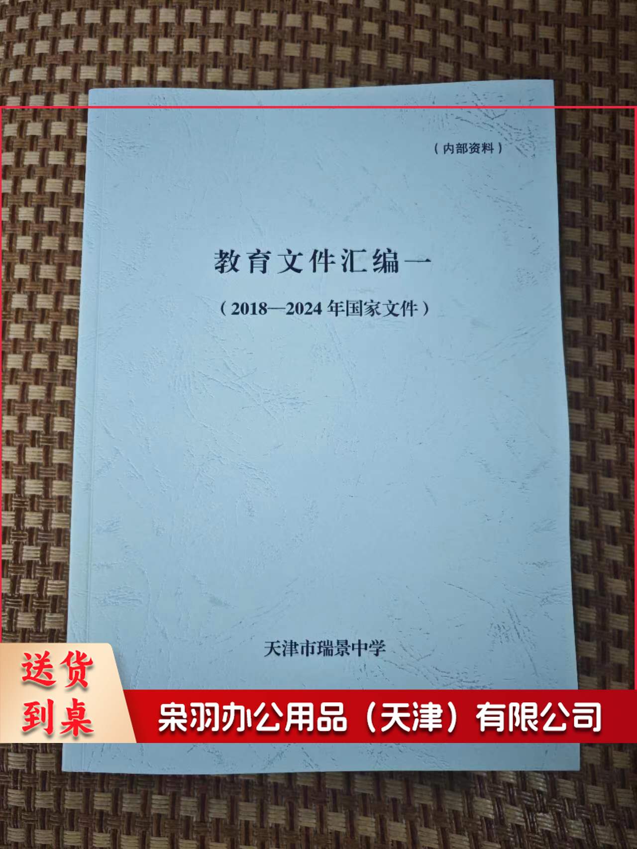 文件资料书本定制  每套4册共1163页