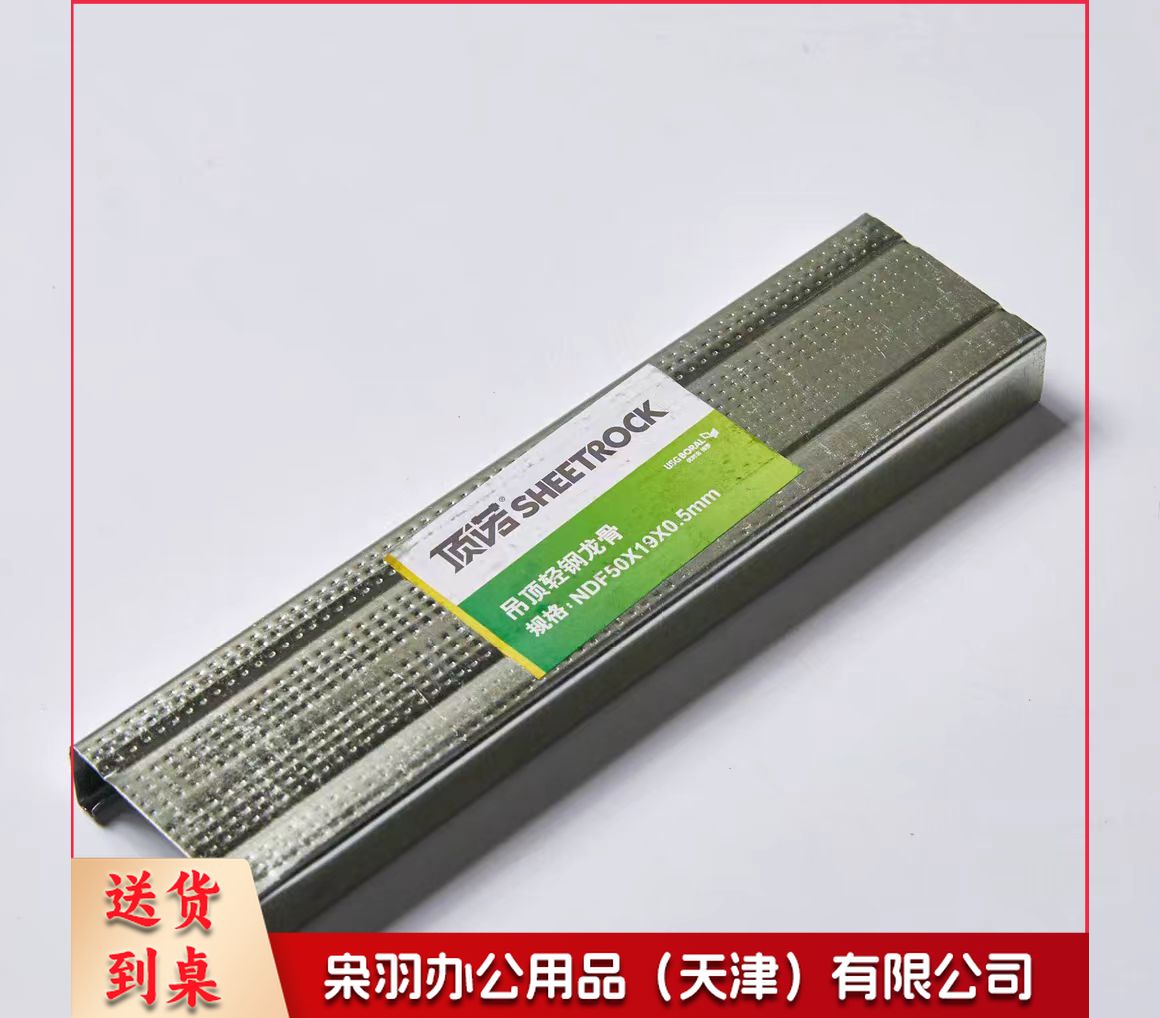 轻钢龙骨吊顶卡式50付龙0.5厚