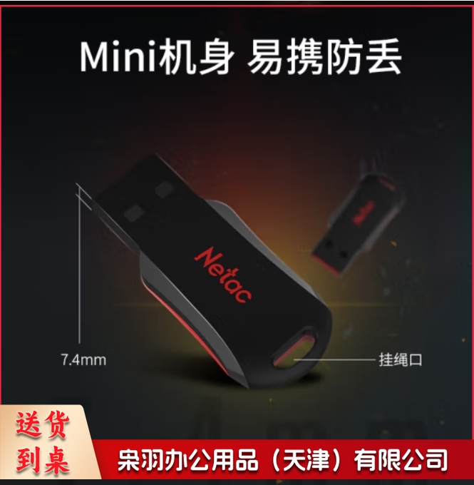 黑红色小巧迷你加密U盘 32GB USB2.0 U盘U196
