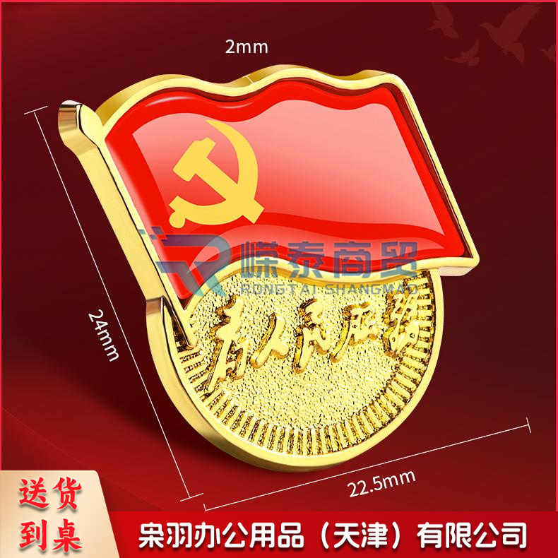 党徽 党员徽章 党徽胸 单位:个