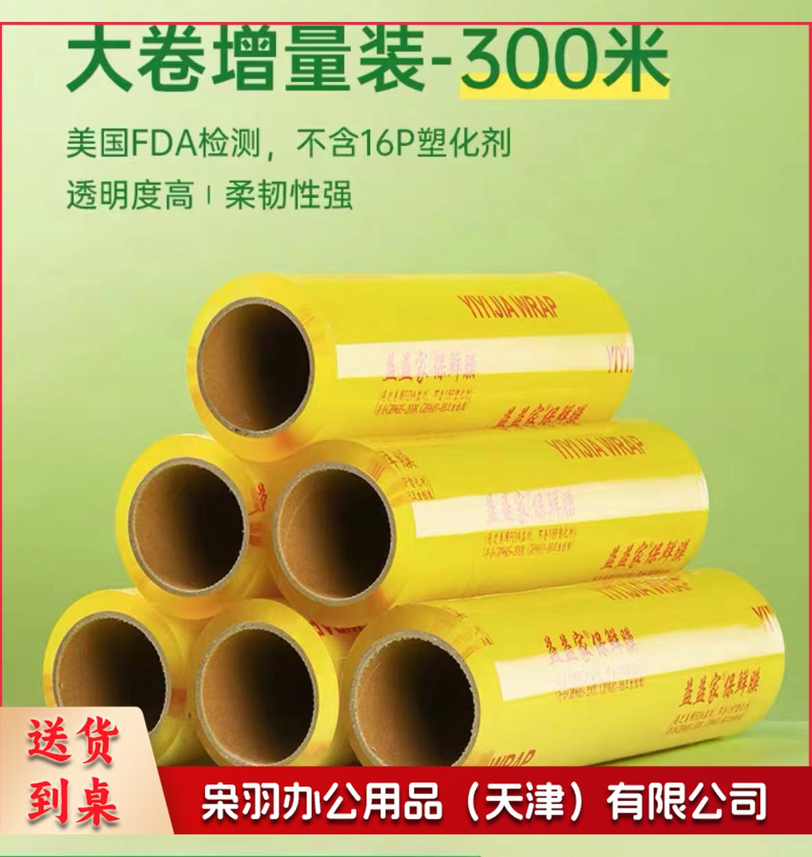 保鲜膜大卷厨房家用商用经济装 300米/卷