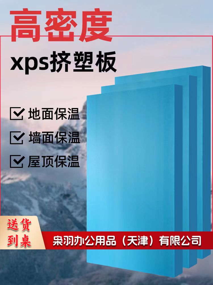 高密板保温板泡沫板