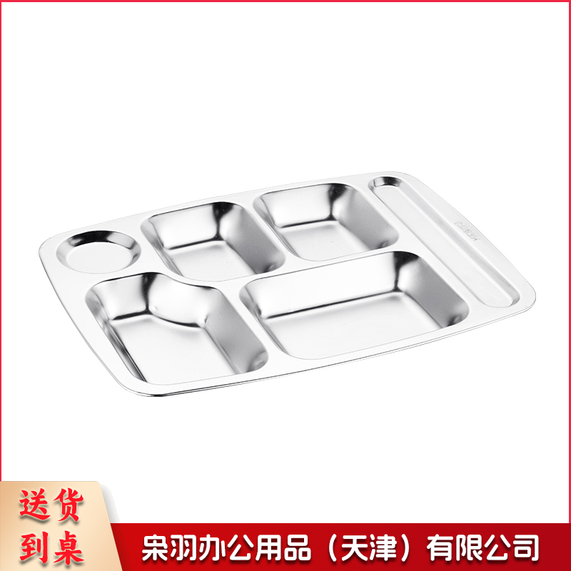 不锈钢餐盘 四格 170g   29*20.5*2cm